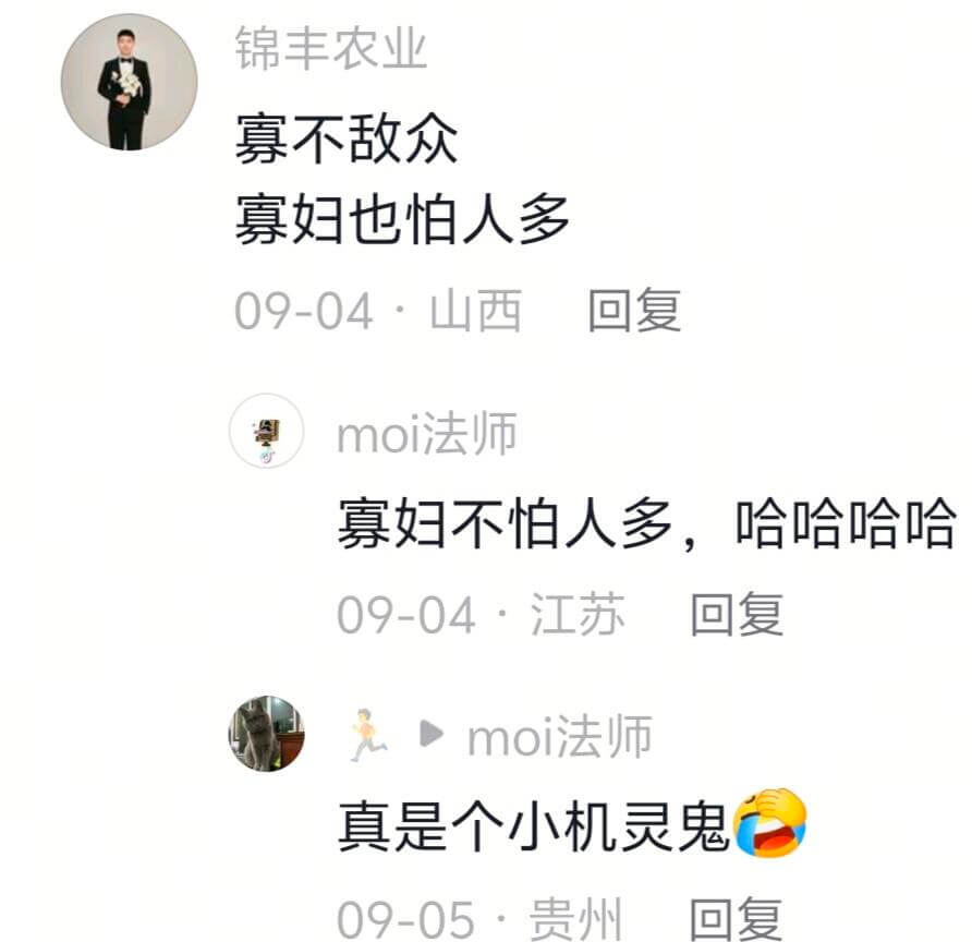 锦丰农业寡不敌众寡妇也怕人多09-04·山西回复moi法师寡