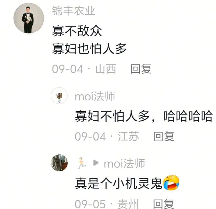 锦丰农业寡不敌众寡妇也怕人多09-04·山西回复moi法师寡
