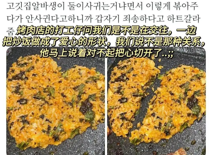 $\frac{1}{2}$烤肉店的打工仔问我们是不是在交往，