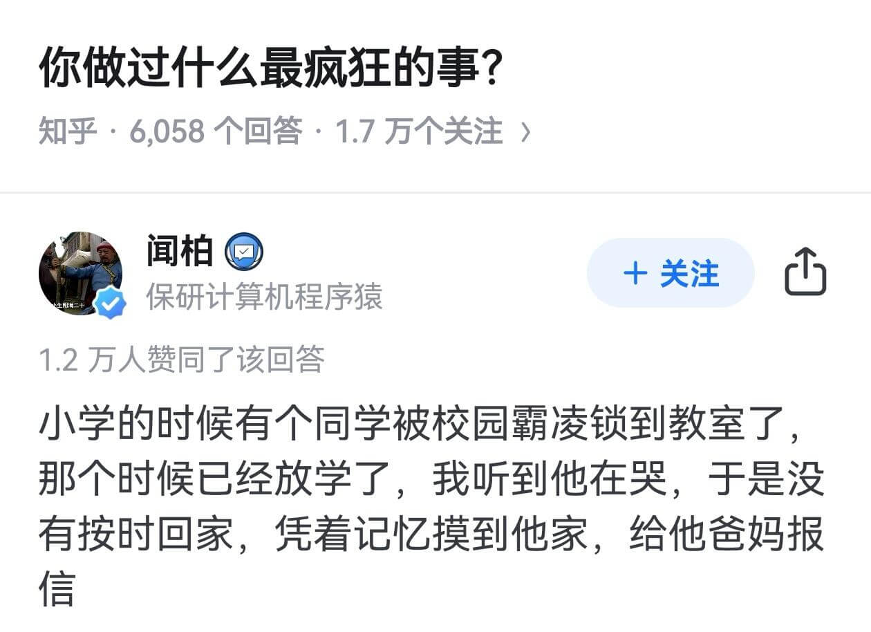 你做过什么最疯狂的事？知乎·6.058个回答·1.7万个关注