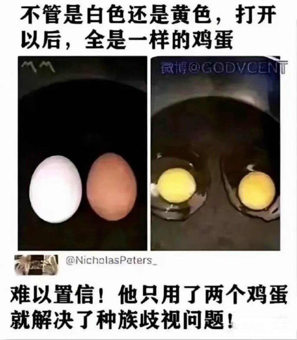 不管是白色还是黄色，打开以后，全是一样的鸡蛋。微博@GODV