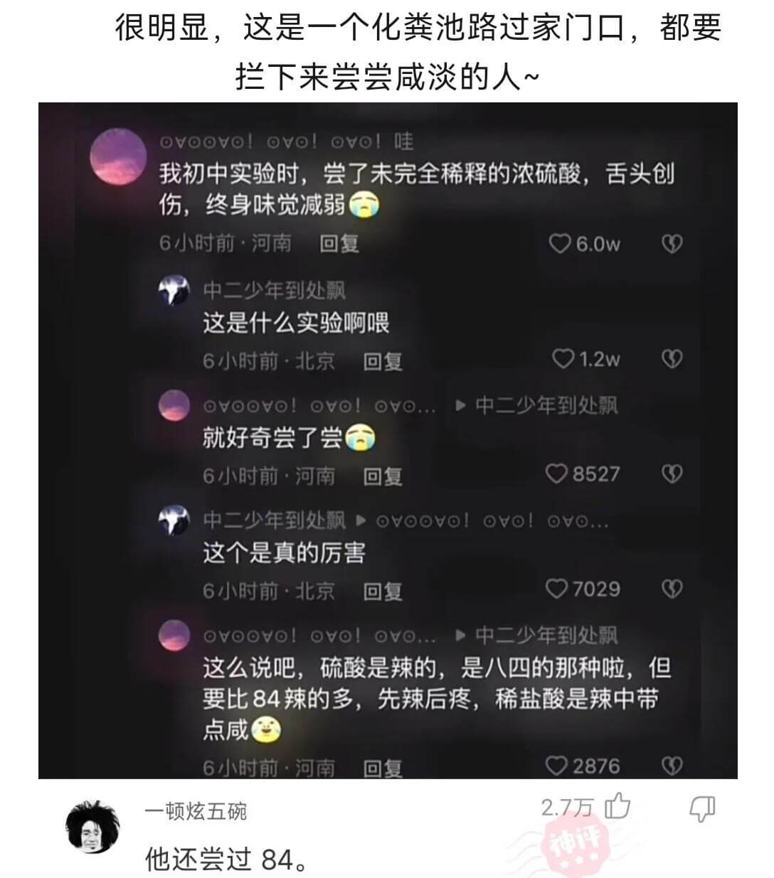 很明显，这是一个化粪池路过家门口，都要拦下来尝尝咸淡的人~O