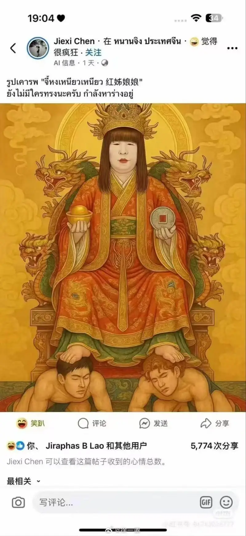 19:040S34JiexiChen·在ununu·觉得很疯