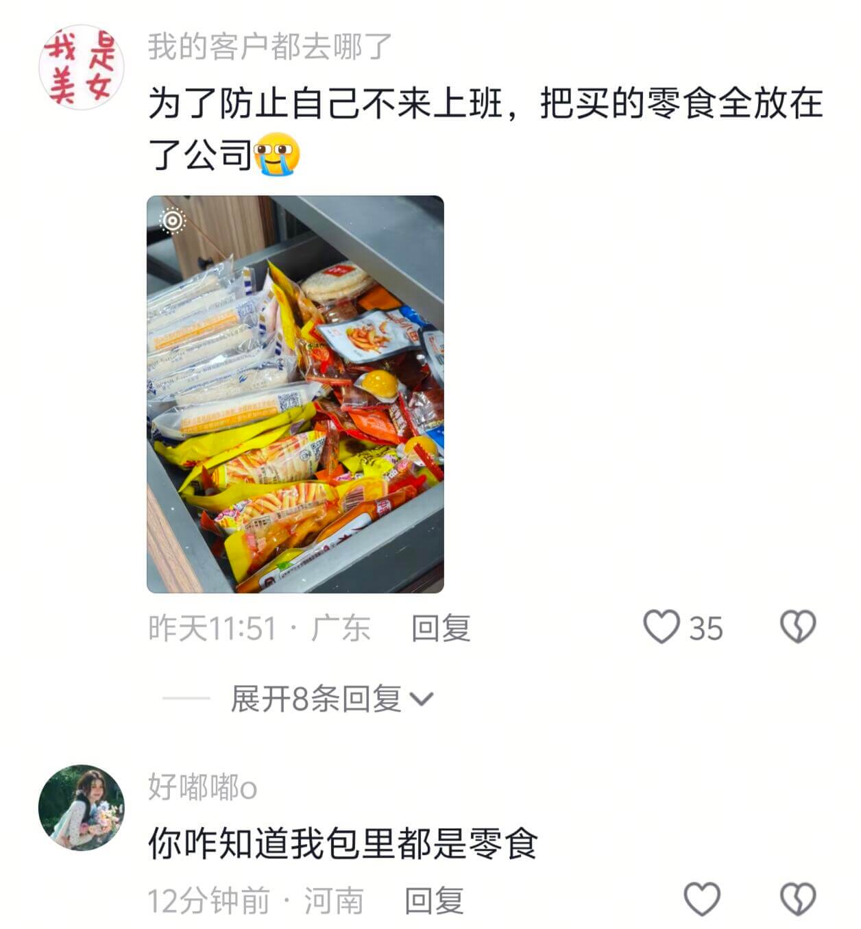 找我的客户都去哪了美为了防止自己不来上班，把买的零食全放在了
