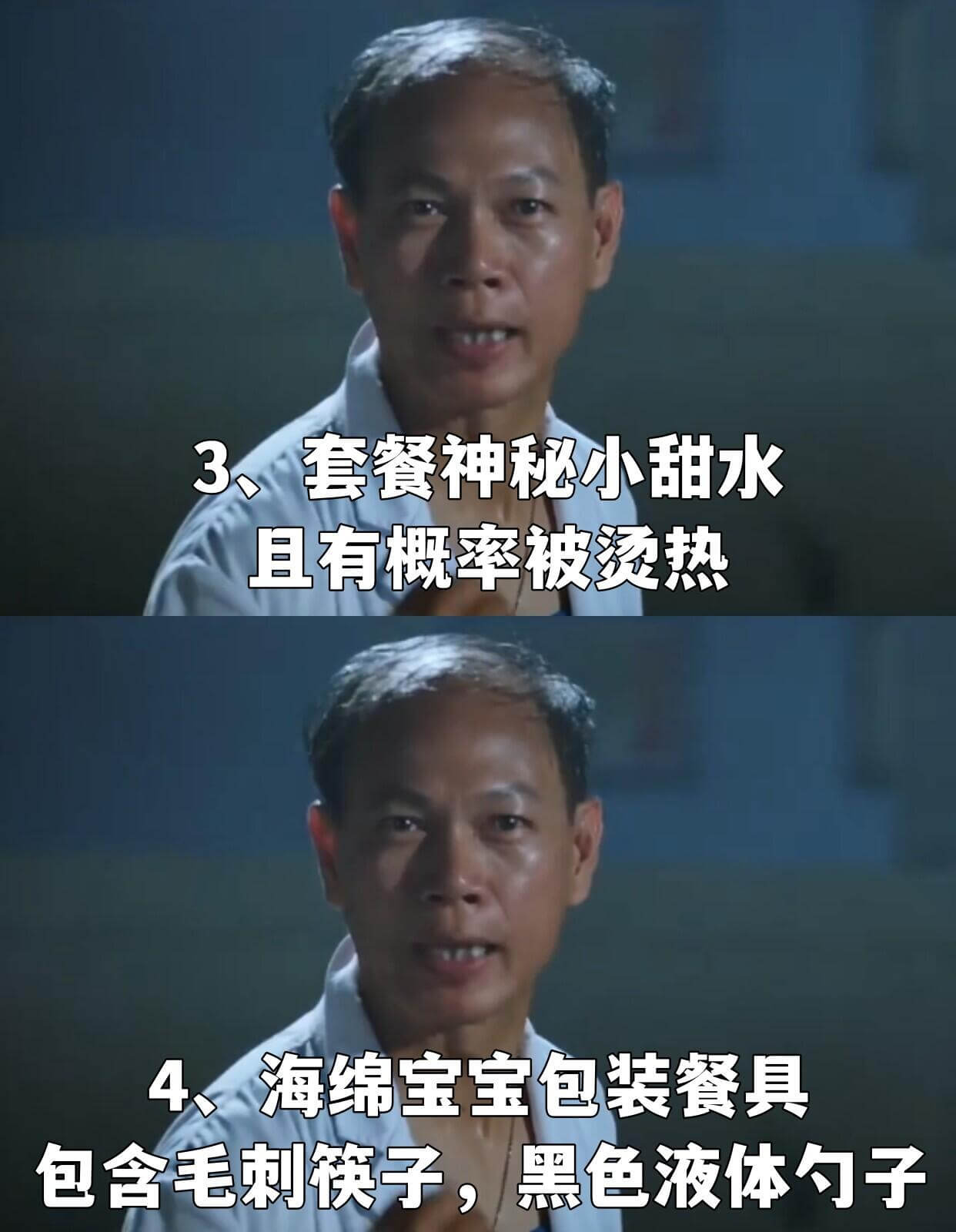 3、套餐神秘小甜水且有概率被烫热4、海绵宝宝包装餐具包含毛刺