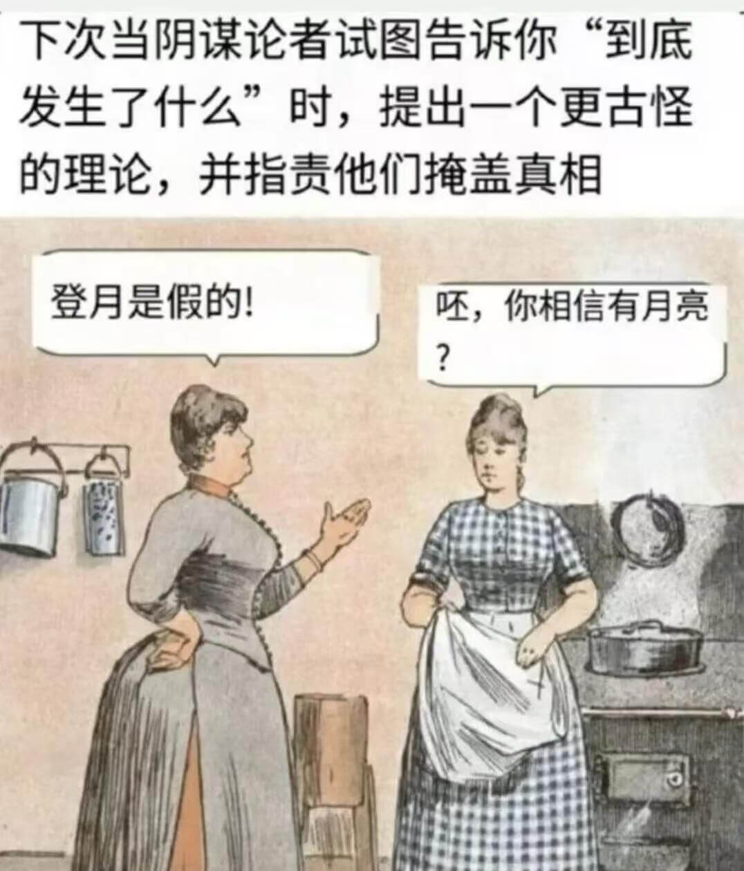 下次当阴谋论者试图告诉你“到底发生了什么”时，提出一个更古怪