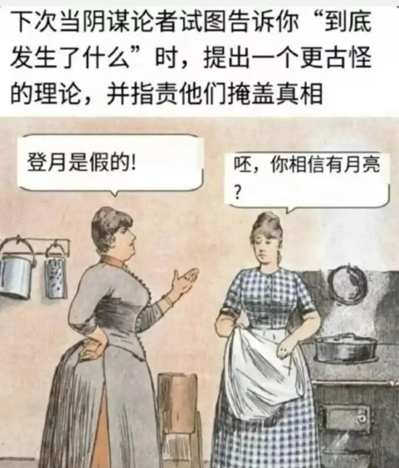 下次当阴谋论者试图告诉你“到底发生了什么”时，提出一个更古怪