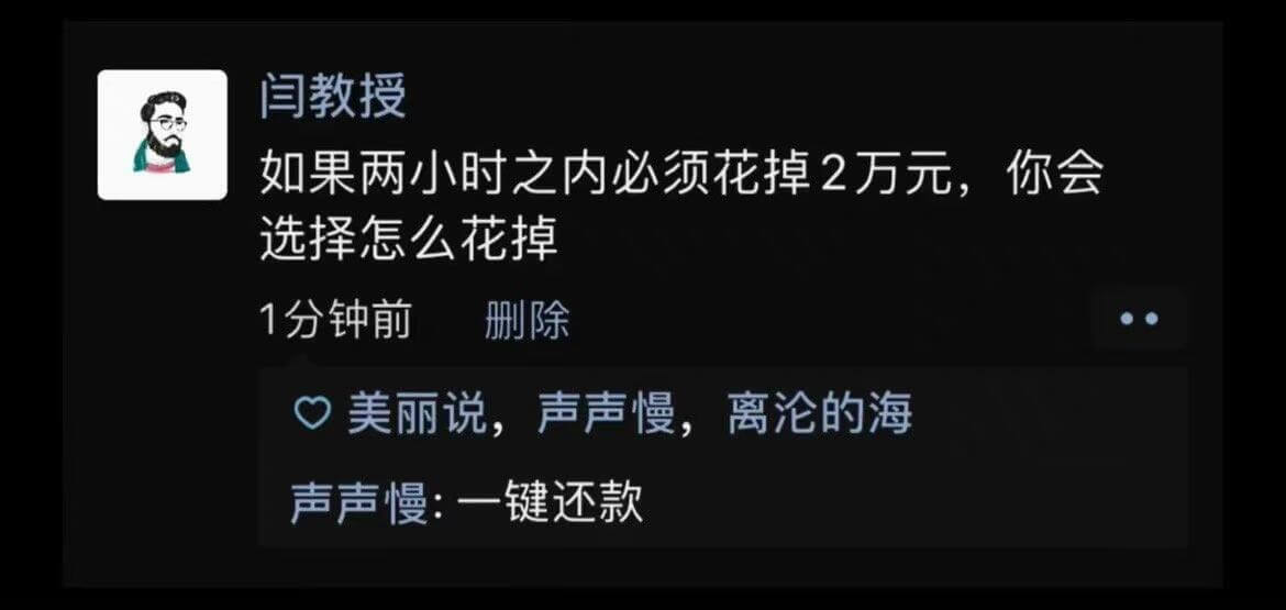 闫教授如果两小时之内必须花掉2万元，你会选择怎么花掉？1分钟