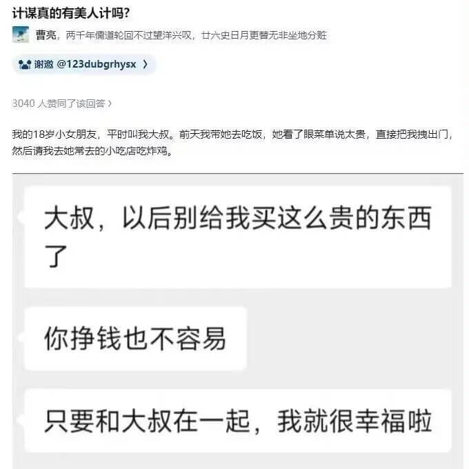 计谋真的有美人计吗？曹亮，两千年儒道轮回不过望洋兴叹，廿六史