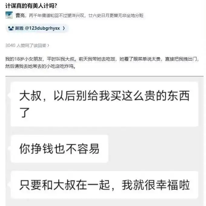计谋真的有美人计吗?曹亮,两千年儒道轮回不过望洋兴叹,廿六史