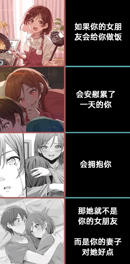 如果你的女朋友会给你做饭，会安慰累了一天的你，会拥抱你，那她