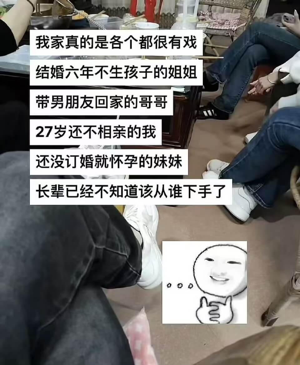 我家真的是各个都很有戏结婚六年不生孩子的姐姐带男朋友回家的哥