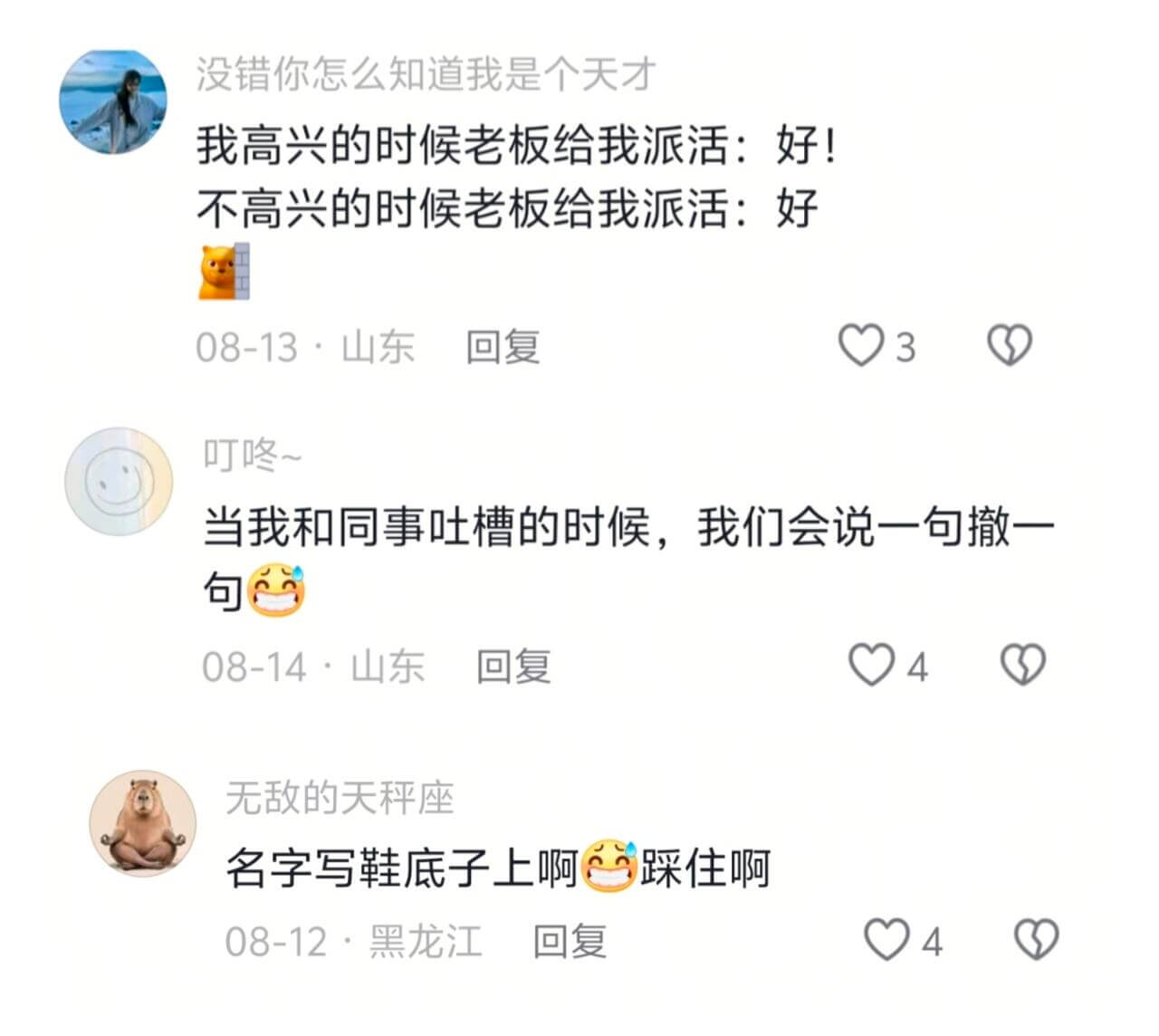 没错你怎么知道我是个天才我高兴的时候老板给我派活：好！不高兴