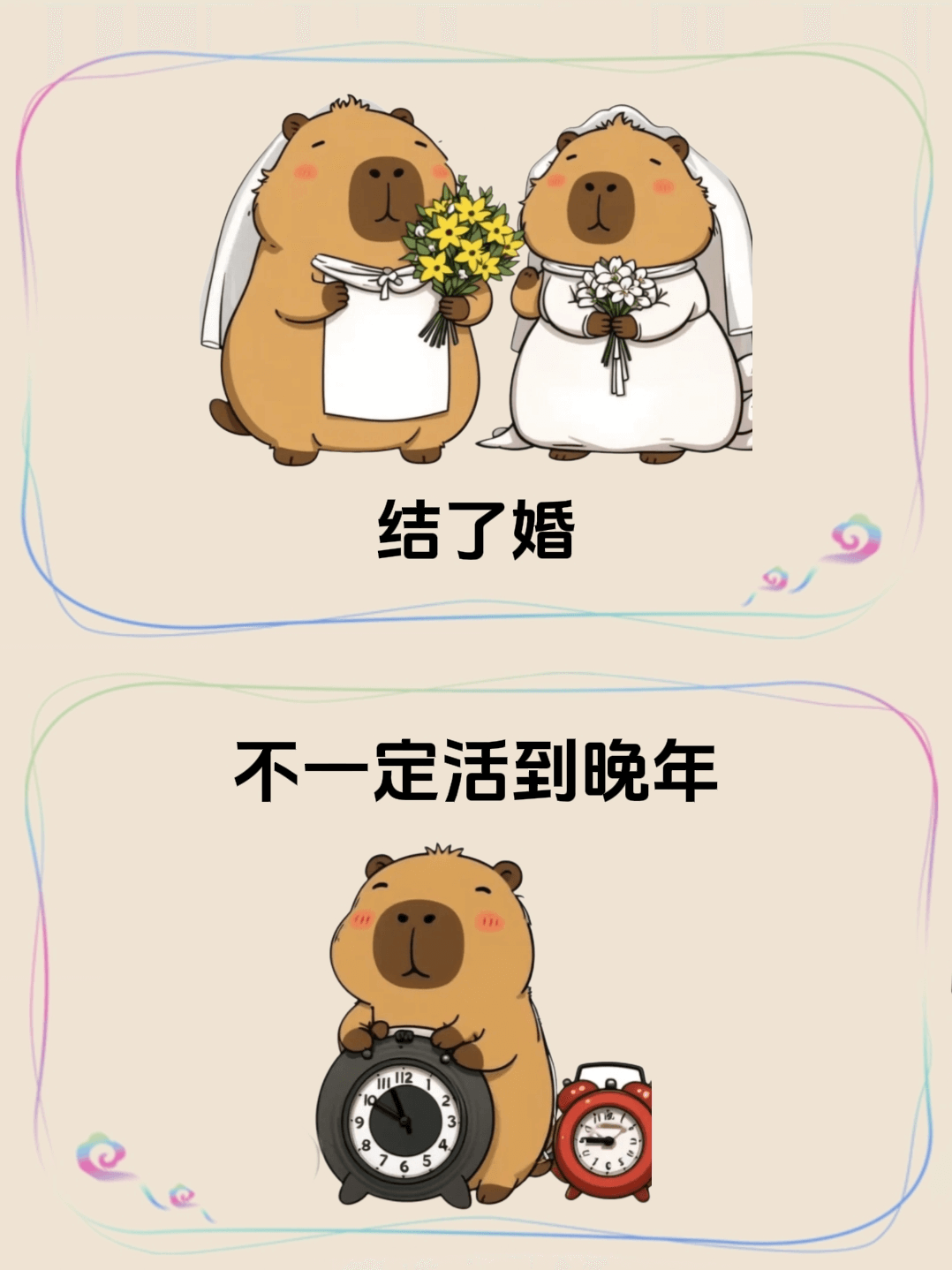 结了婚不一定活到晚年