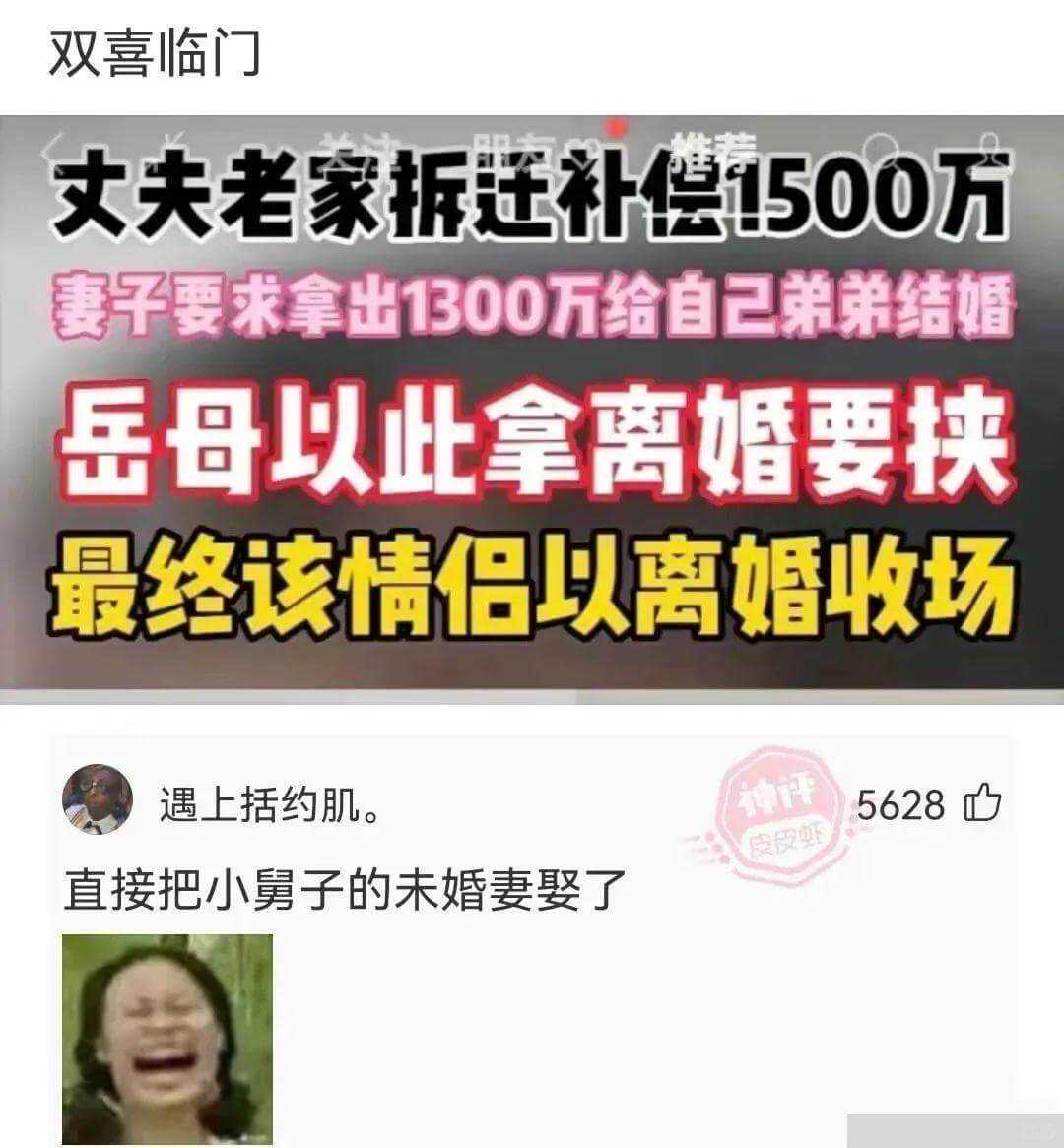 双喜临门丈夫老家拆迁补偿1500万。妻子要求拿出1300万给