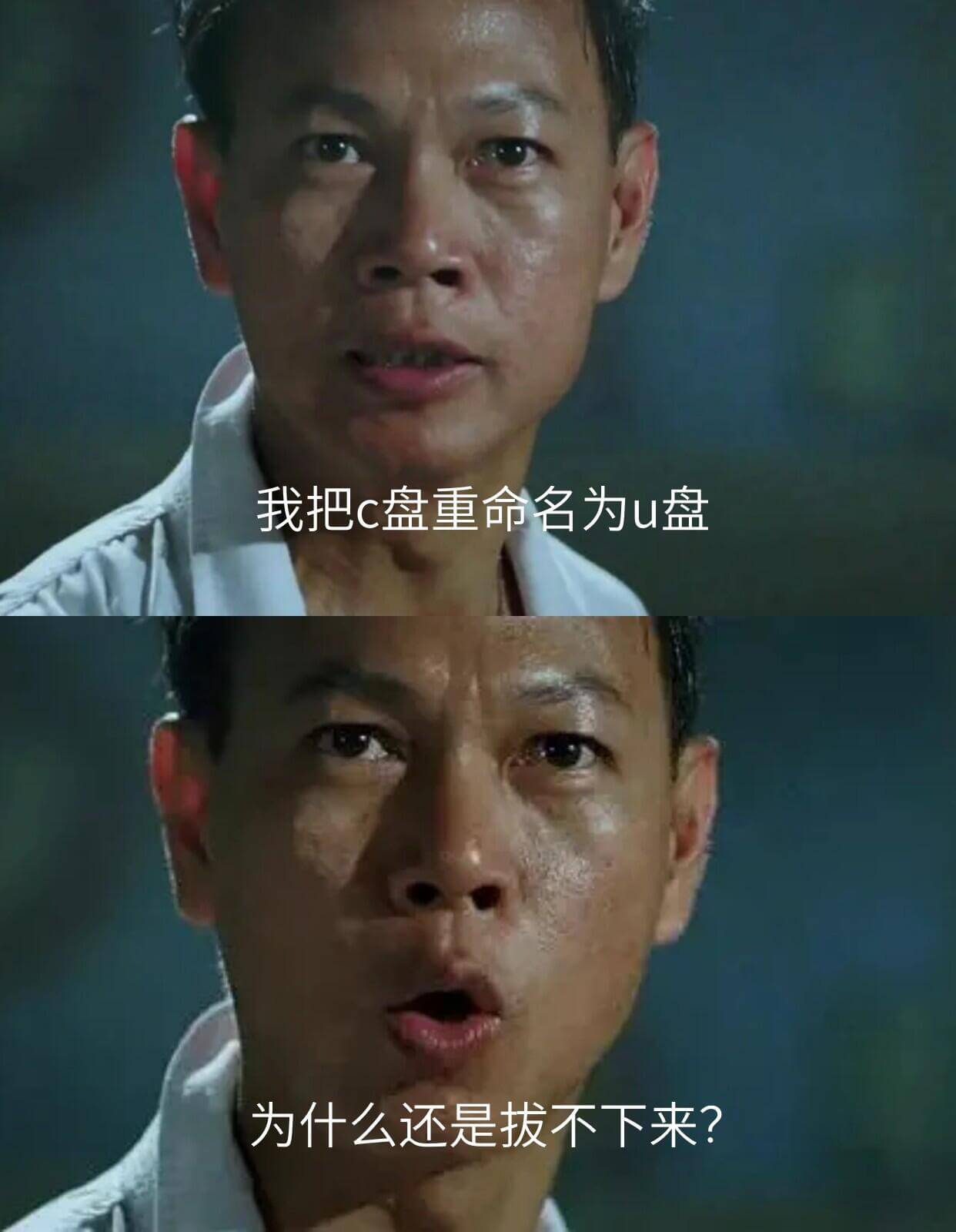 我把C盘重命名为U盘为什么还是拔不下来？