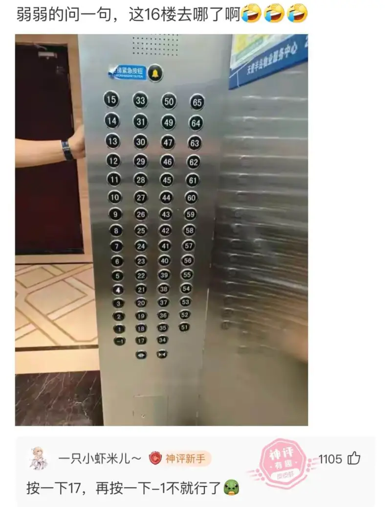 弱弱的问一句，这16楼去哪了啊梯紧急按钮天级丰用物业服务中心