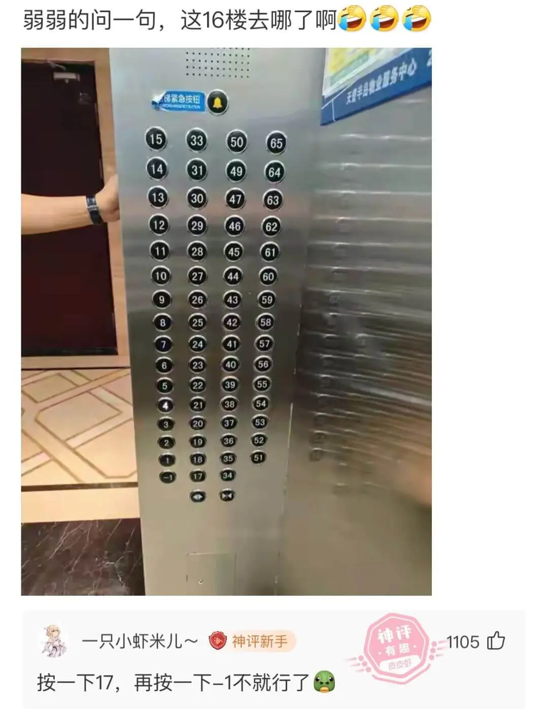 弱弱的问一句,这16楼去哪了啊梯紧急按钮天级丰用物业服务中心