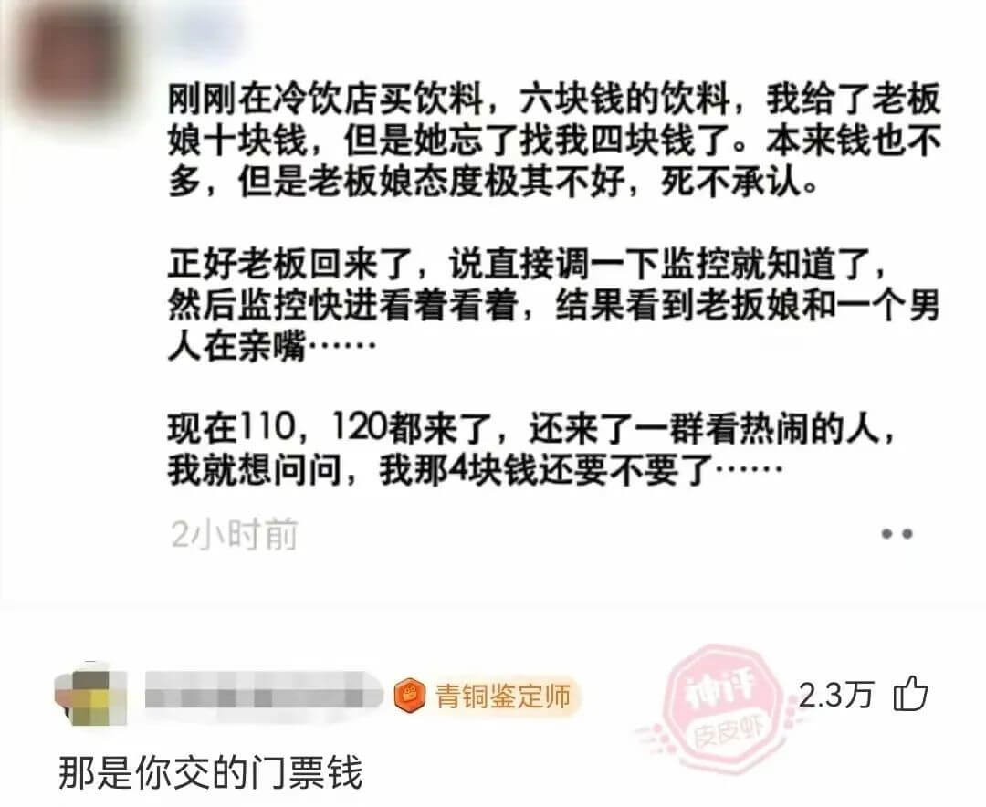 刚刚在冷饮店买饮料，六块钱的饮料，我给了老板娘十块钱，但是她