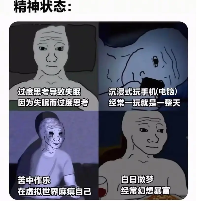 精神状态：过度思考导致失眠因为失眠而过度思考沉浸式玩手机（电