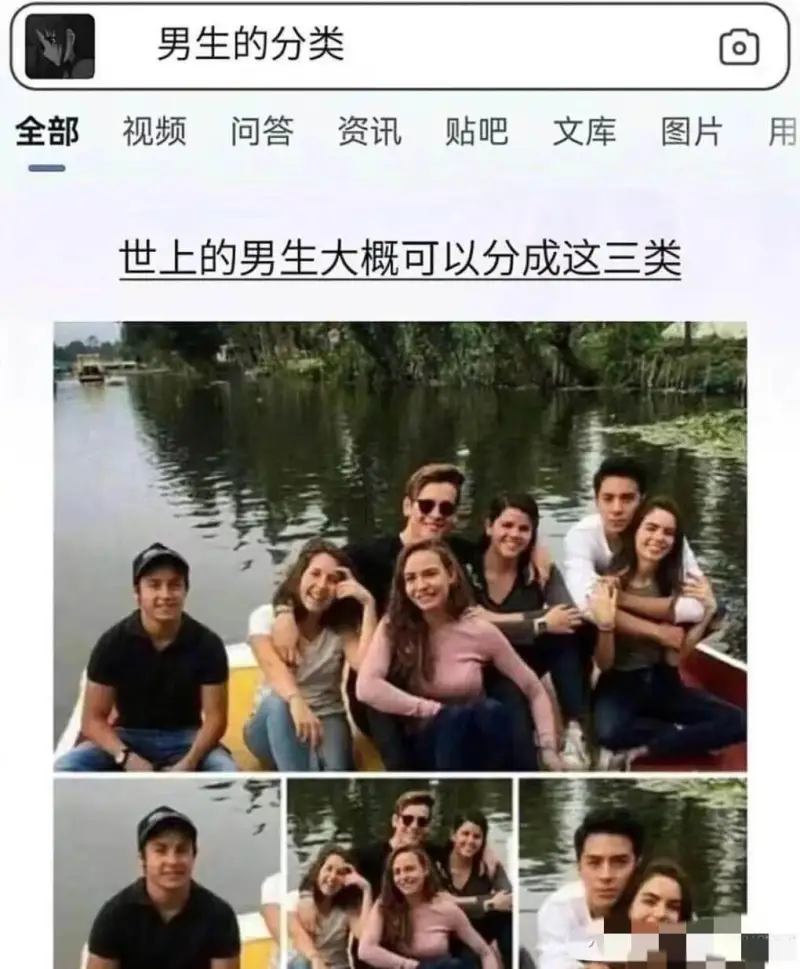 男生的分类全部视频问答资讯贴吧文库图片世上的男生大概可以分成