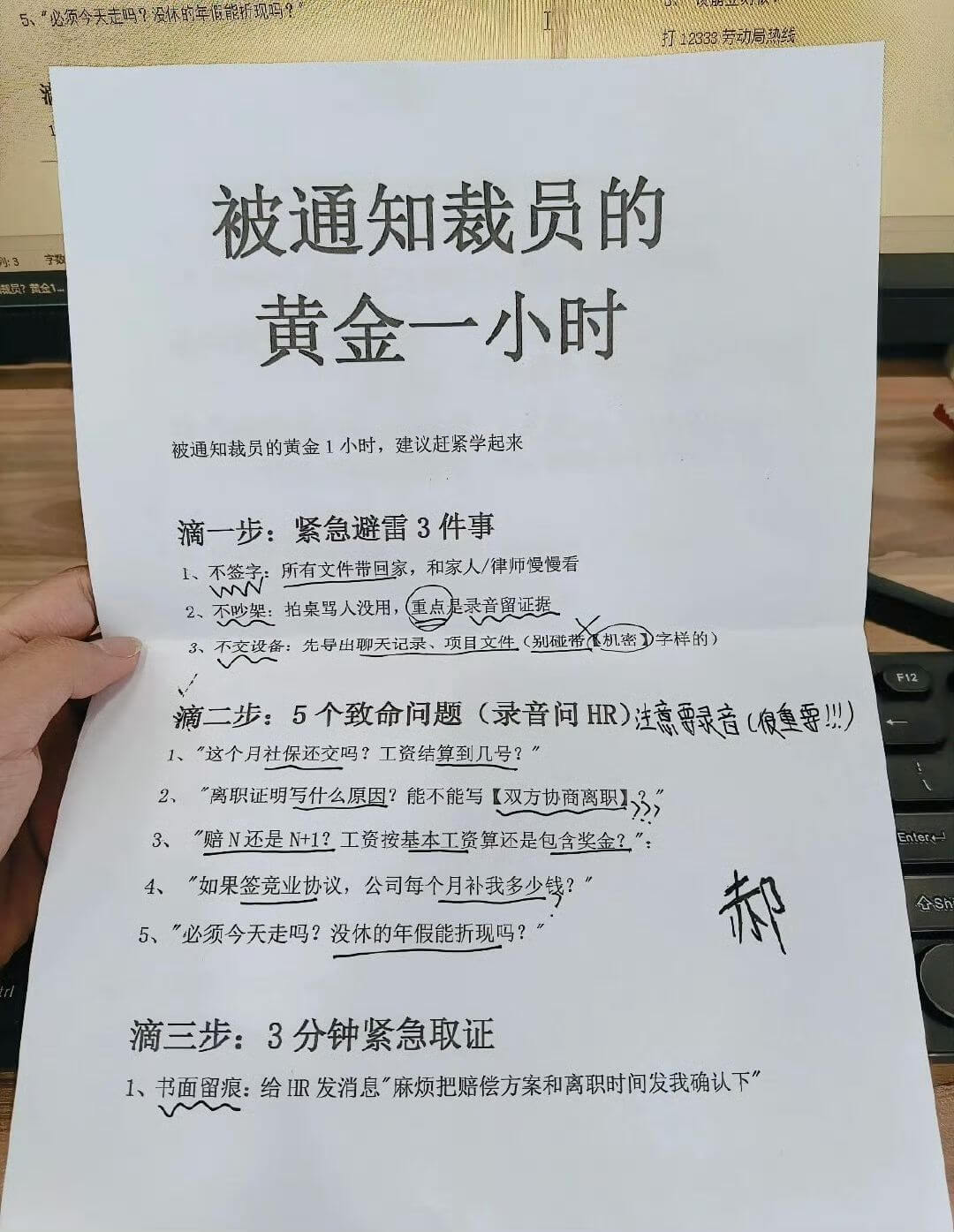 5、“必须今天走吗！没休的年假被通知裁员的员？营金1黄金一小