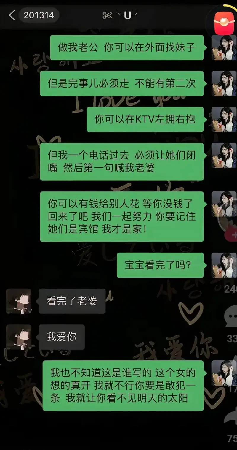 做我老公，你可以在外面找妹子，但是完事儿必须走，不能有第二次