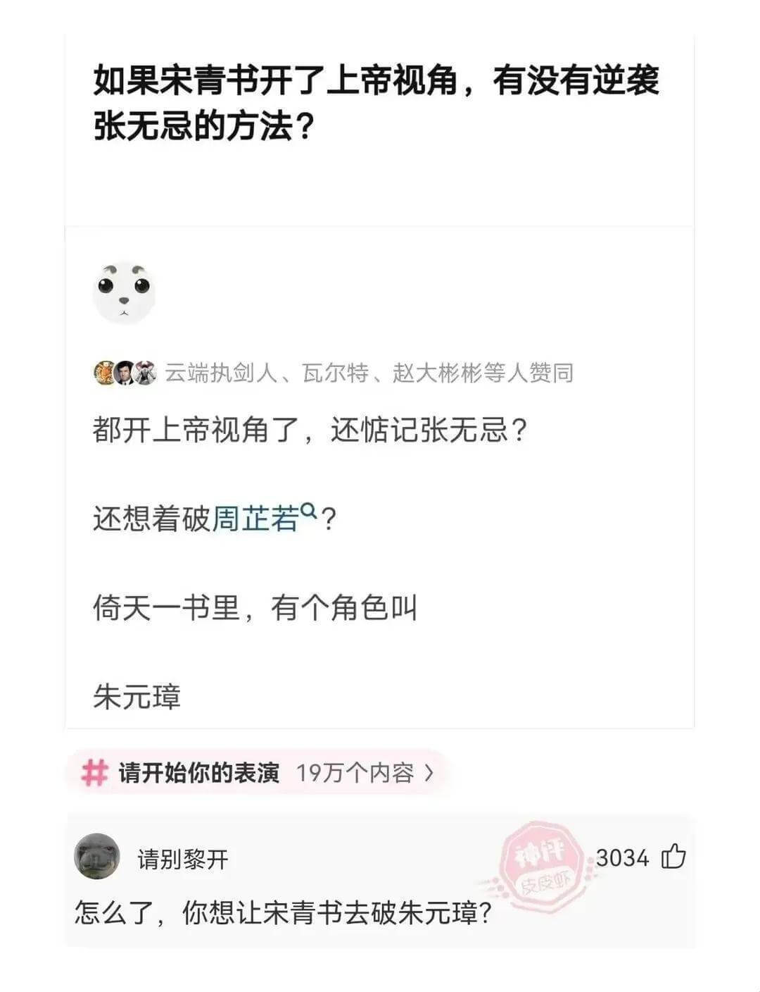如果宋青书开了上帝视角，有没有逆袭张无忌的方法？云端执剑人、