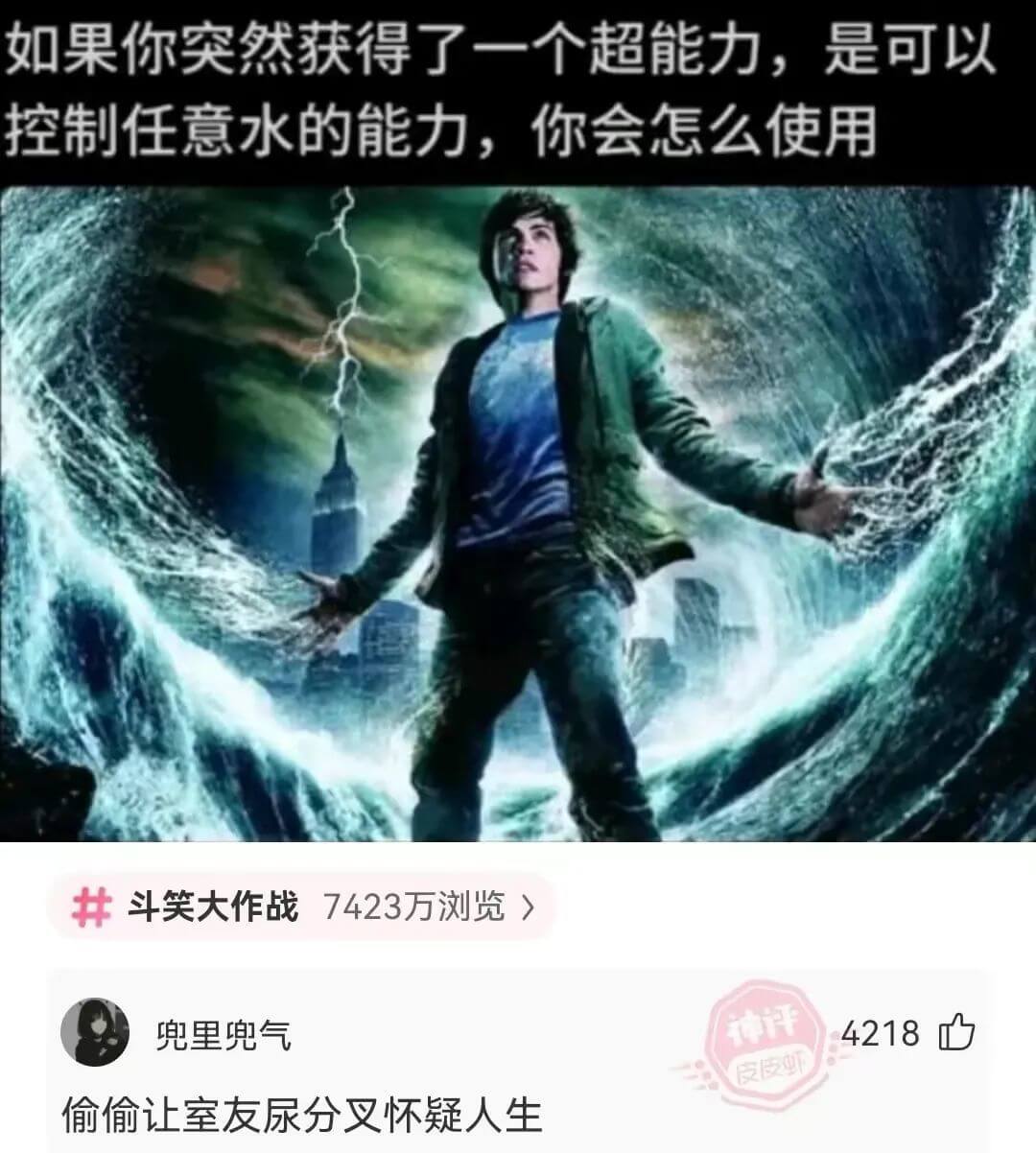 如果你突然获得了一个超能力，是可以控制任意水的能力，你会怎么