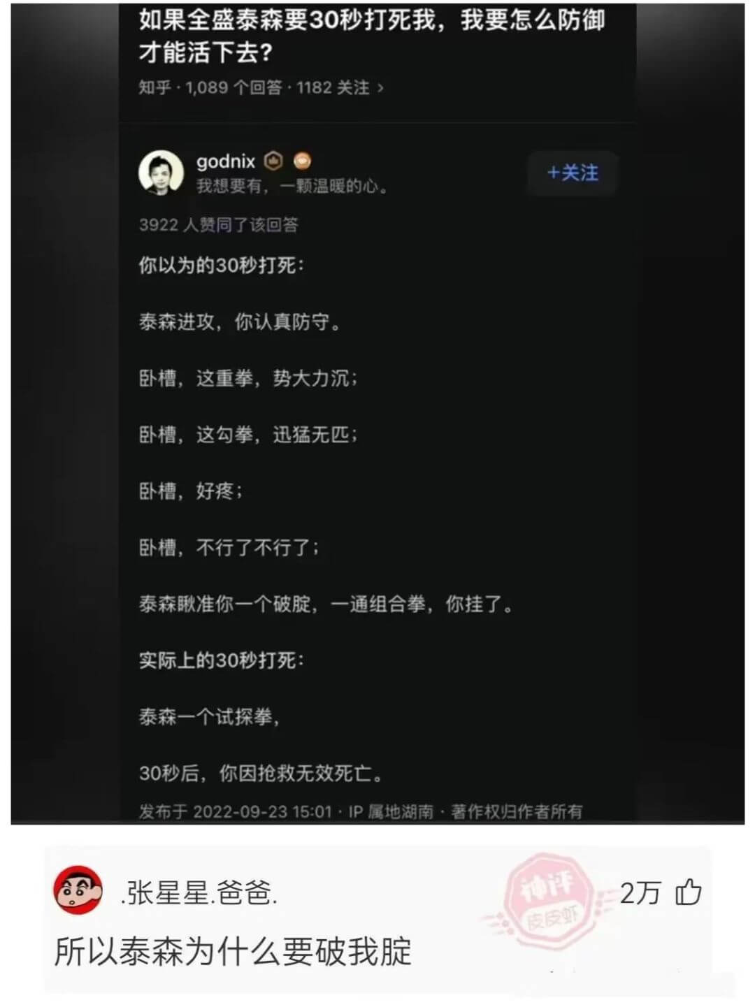 如果全盛泰森要30秒打死我，我要怎么防御才能活下去？知乎·1
