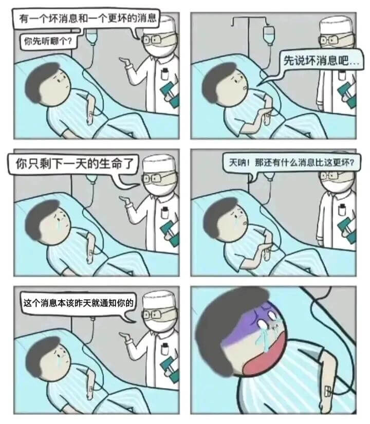 有一个坏消息和一个更坏的消息。你先听哪个？先说坏消息吧。你只