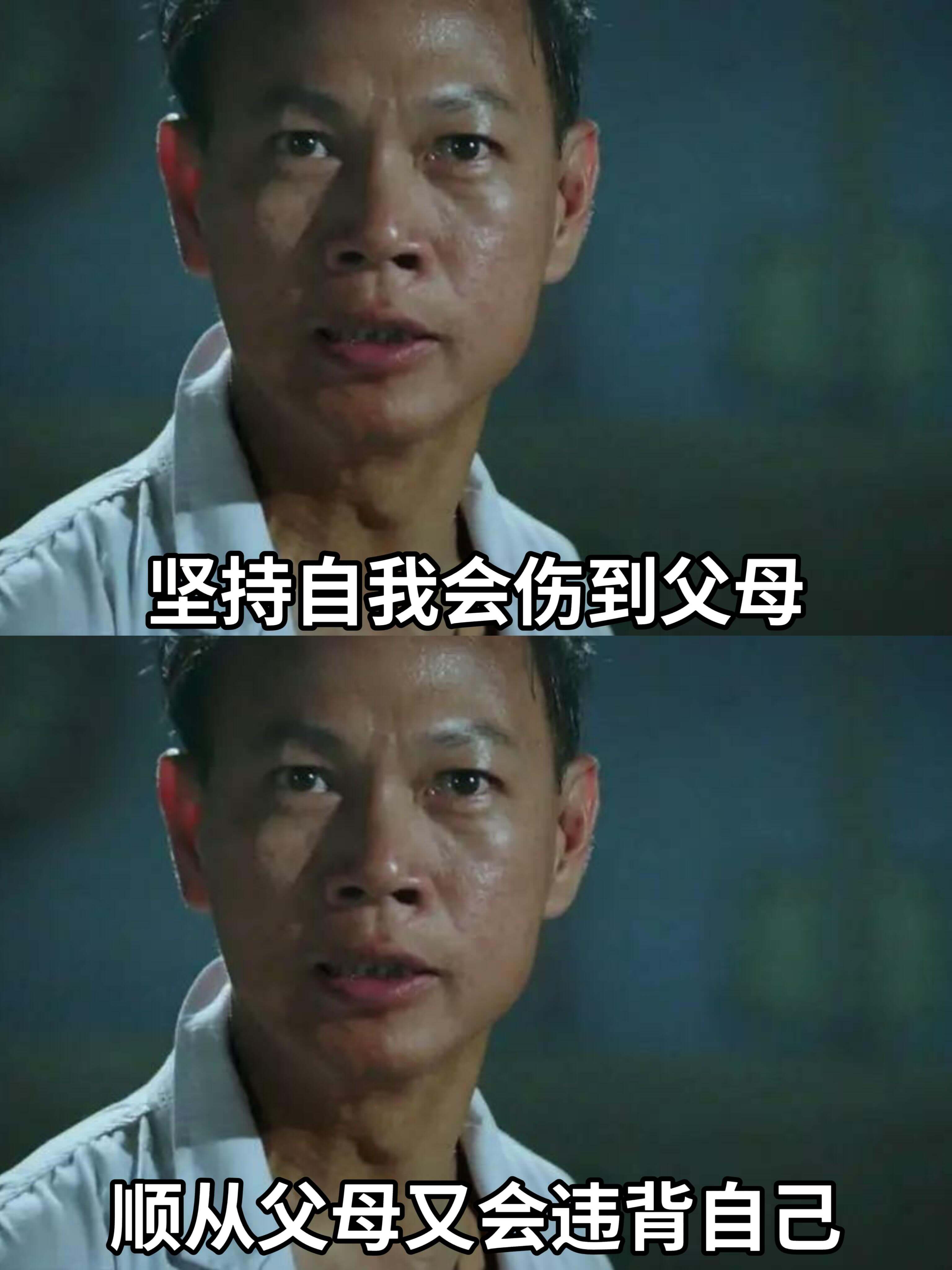 坚持自我会伤到父母。顺从父母又会违背自己。