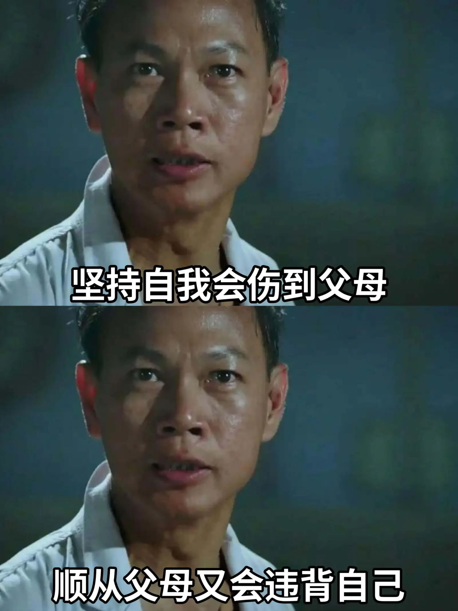 坚持自我会伤到父母。顺从父母又会违背自己。