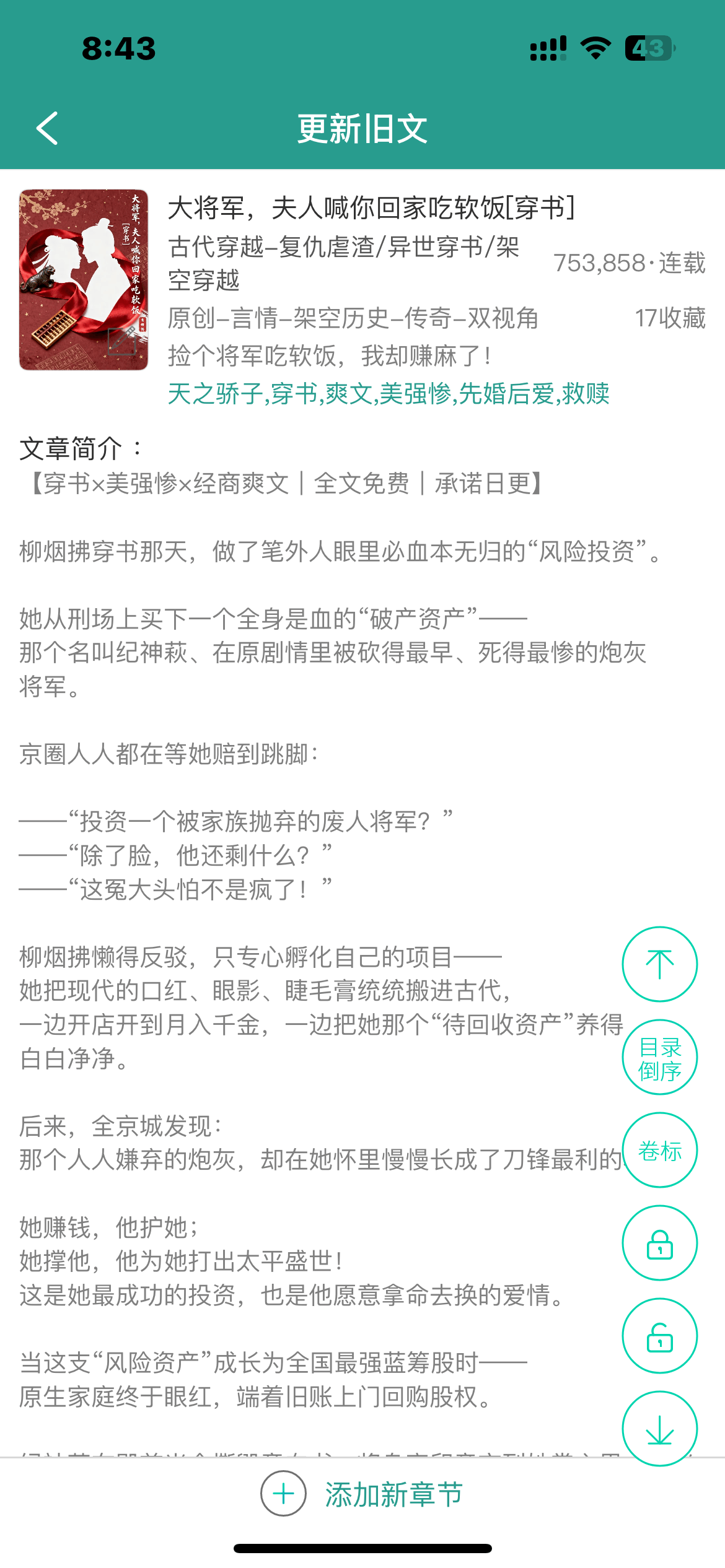 8:43!!!43更新旧文大将军，夫人喊你回家吃软饭[穿书]