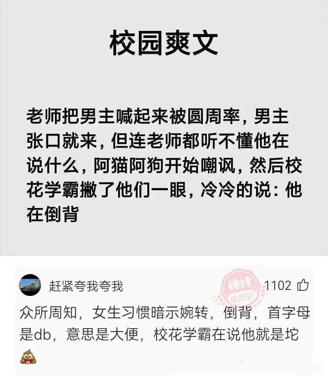 校园爽文老师把男主喊起来被圆周率，男主张口就来，但连老师都听
