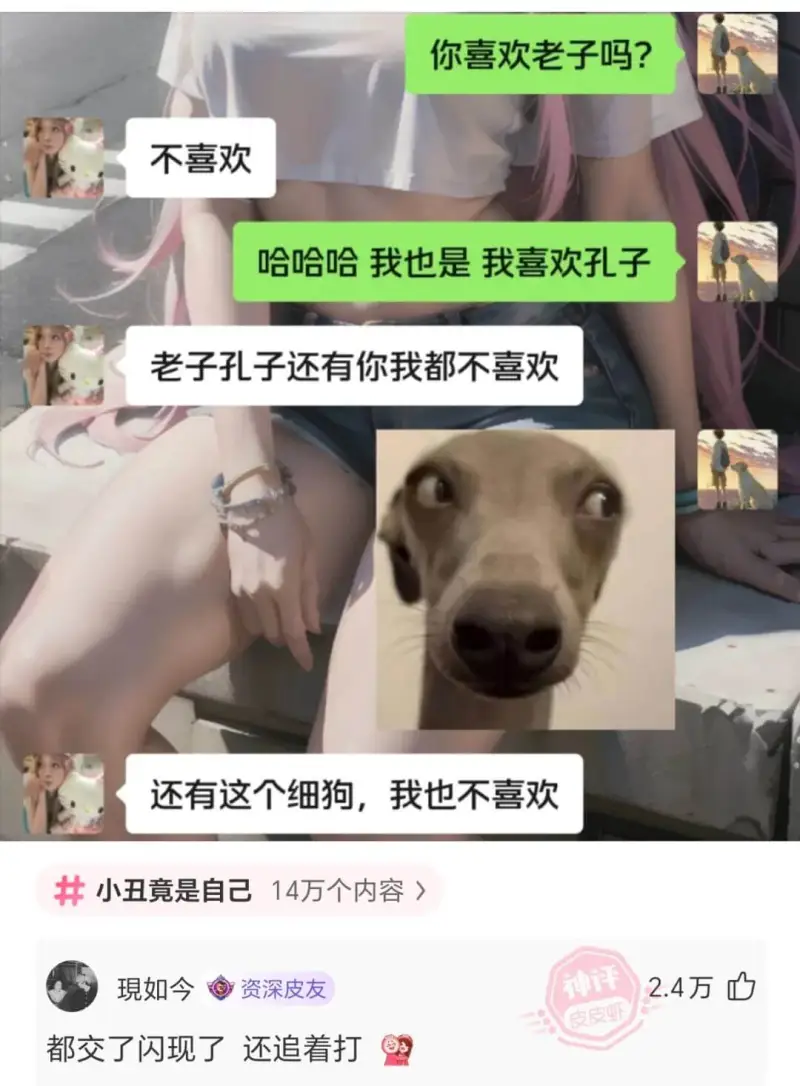 你喜欢老子吗？不喜欢哈哈哈我也是我喜欢孔子老子孔子还有你我都