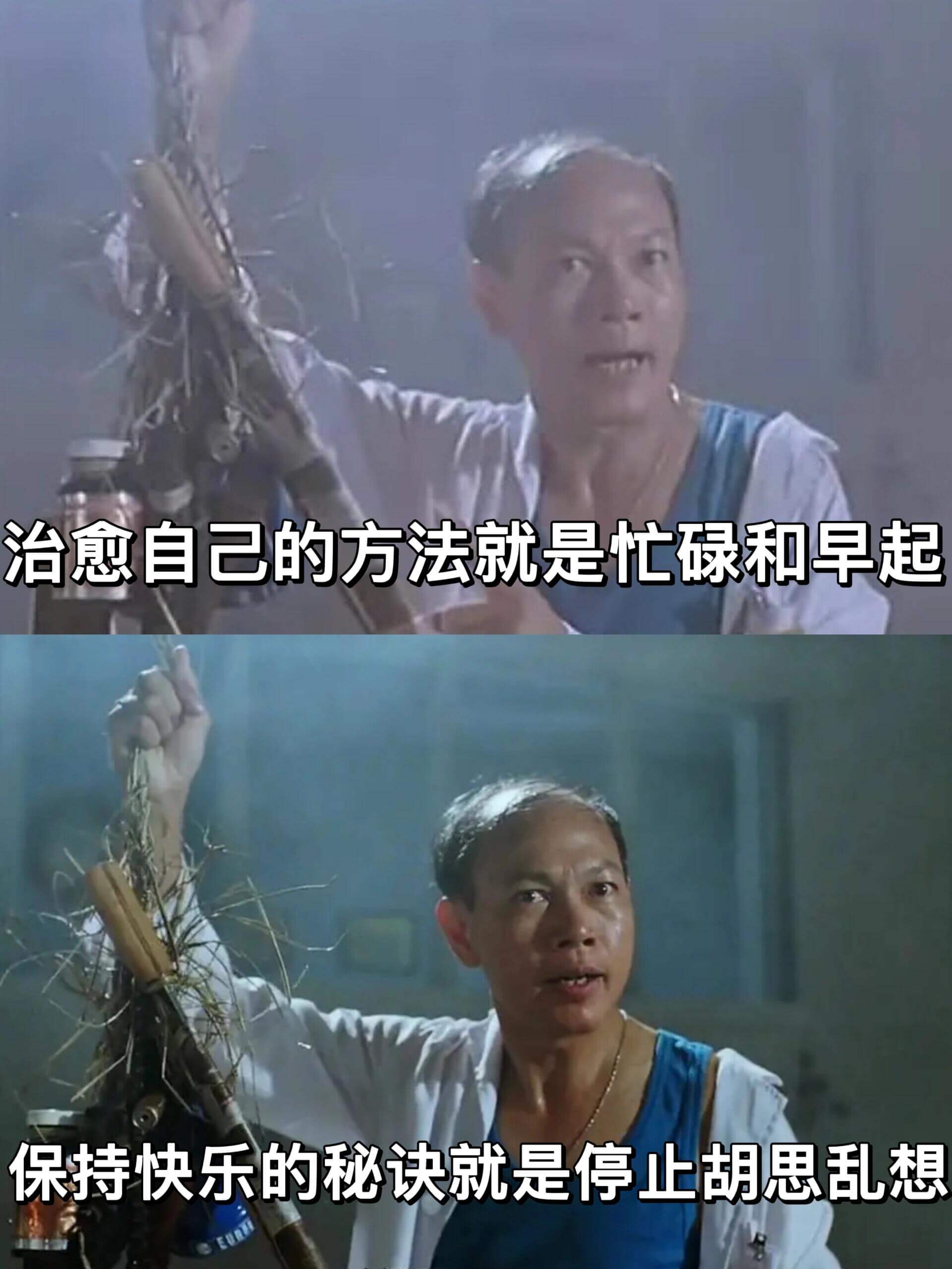 治愈自己的方法就是忙碌和早起。保持快乐的秘诀就是停止胡思乱想