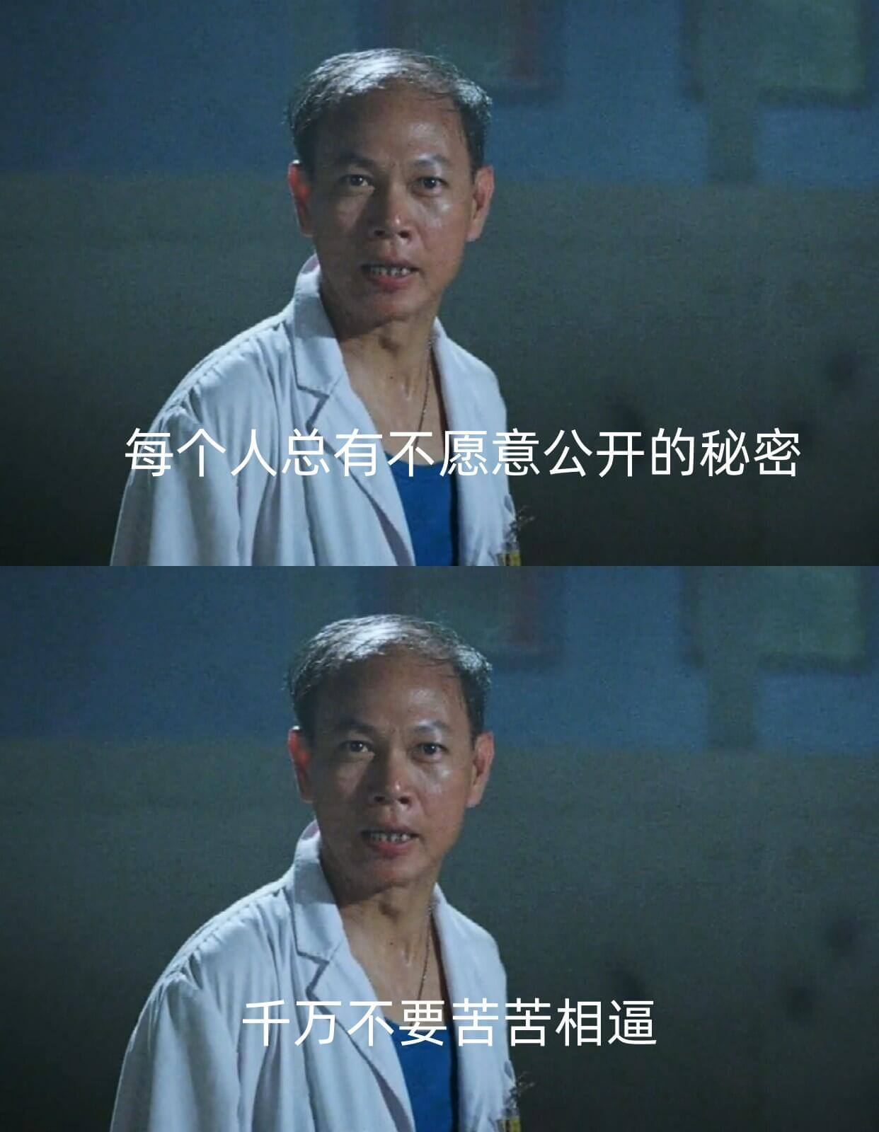 每个人总有不愿意公开的秘密，千万不要苦苦相逼。