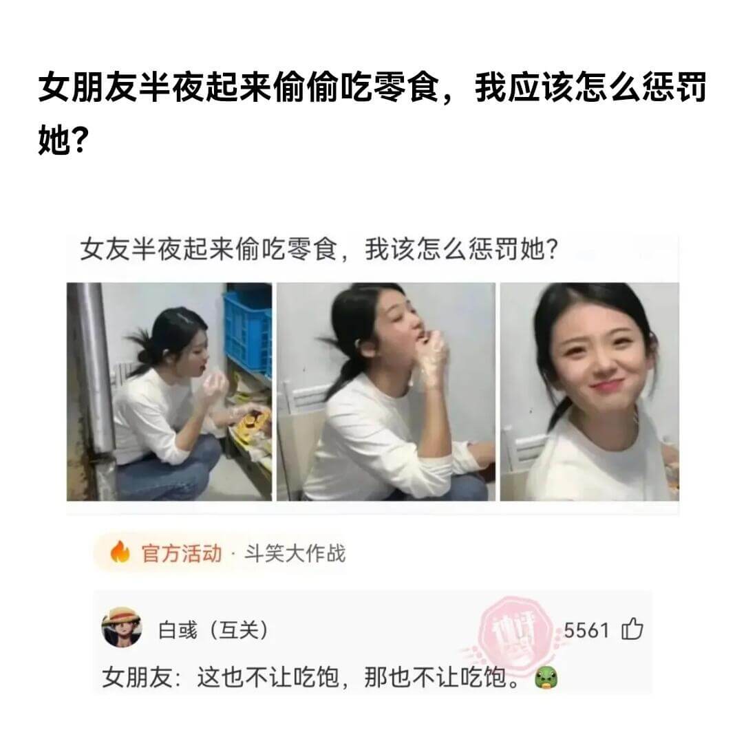 女朋友半夜起来偷偷吃零食，我应该怎么惩罚她？女友半夜起来偷吃