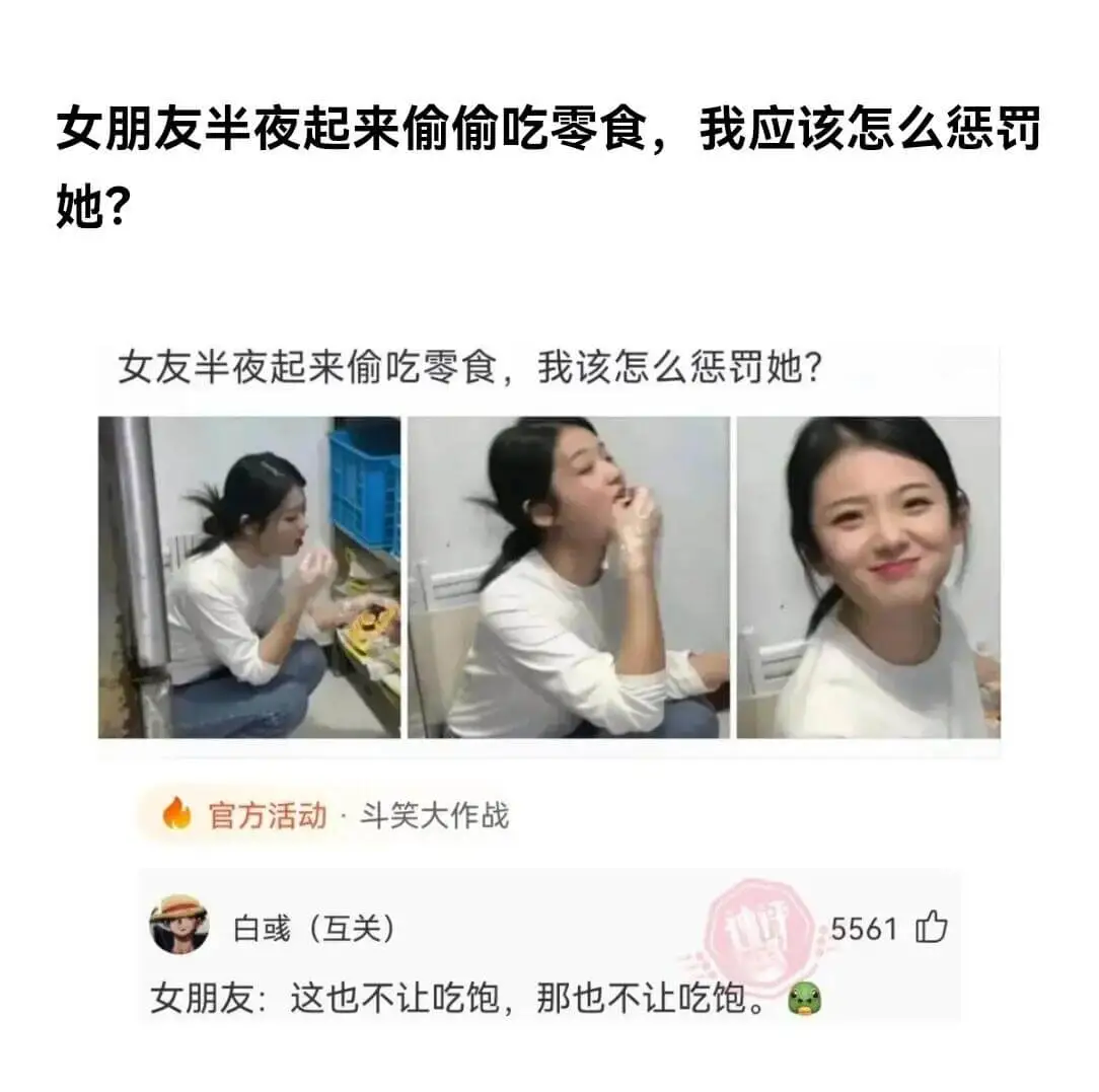 女朋友半夜起来偷偷吃零食，我应该怎么惩罚她？女友半夜起来偷吃