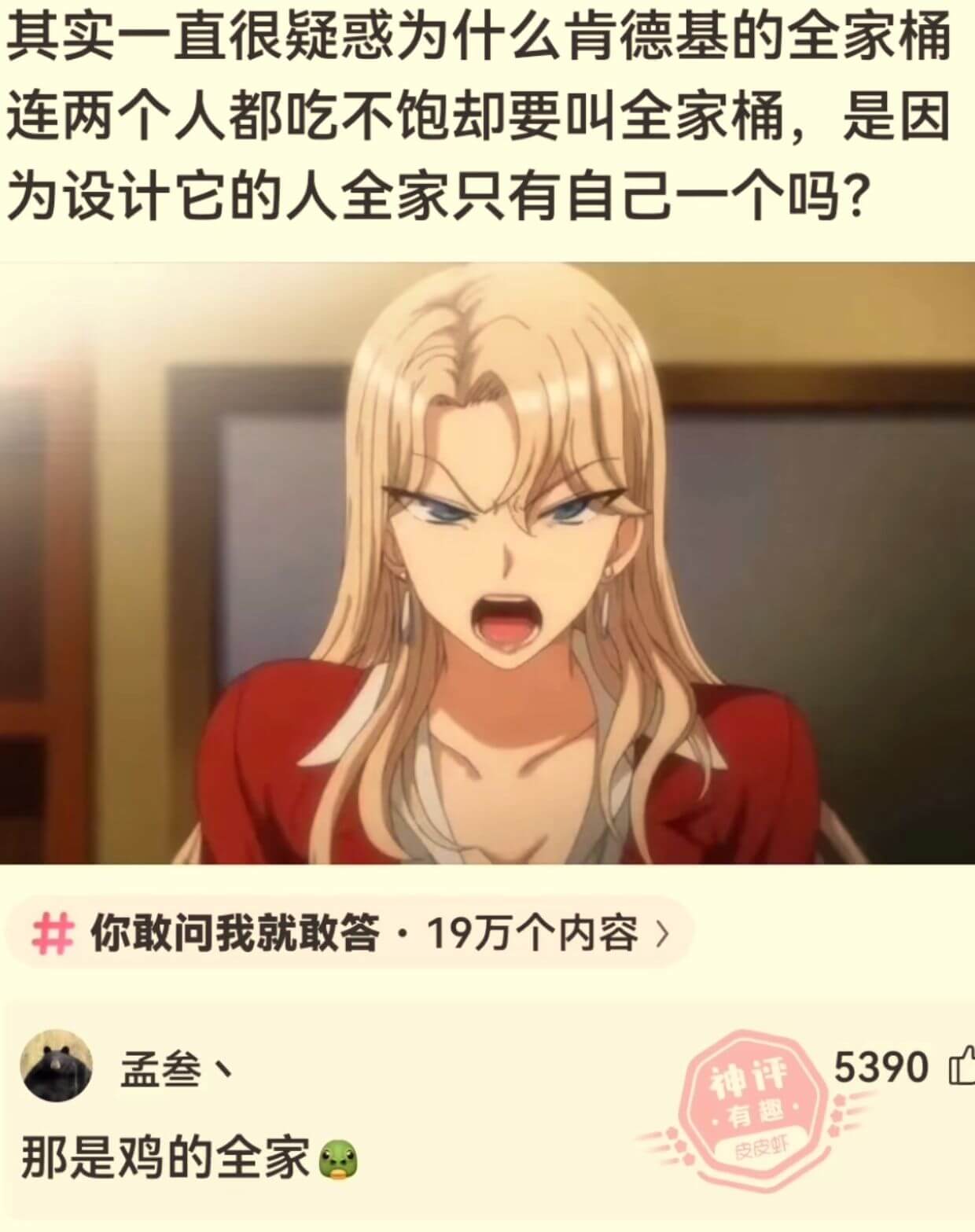 其实一直很疑惑为什么肯德基的全家桶连两个人都吃不饱却要叫全家