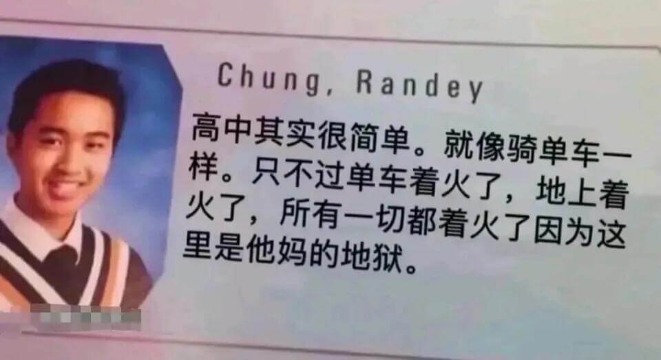 Chung,Randey高中其实很简单。就像骑单车一样。只不