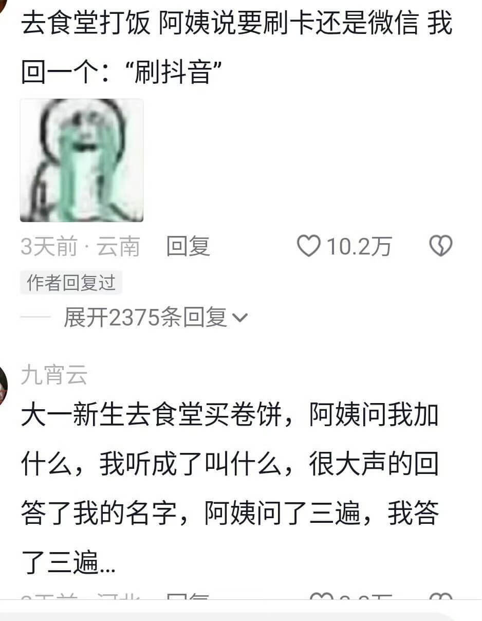 去食堂打饭阿姨说要刷卡还是微信我回一个:“刷抖音”3天前·云