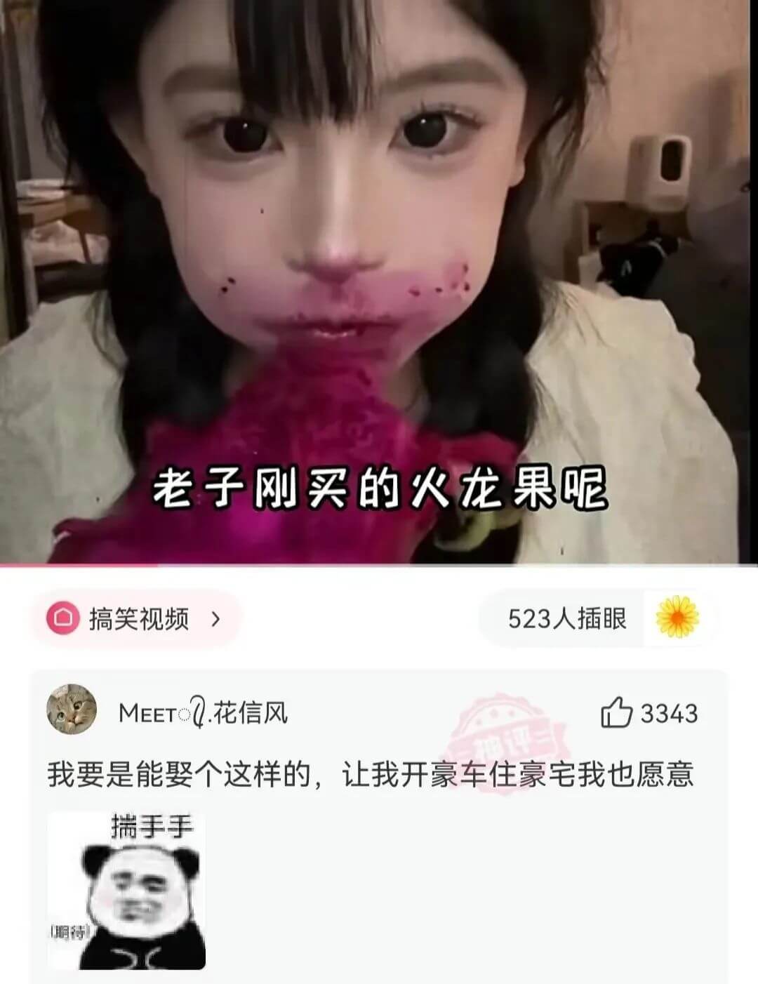 老子刚买的火龙果呢搞笑视频523人插眼MEETO2.花信风3