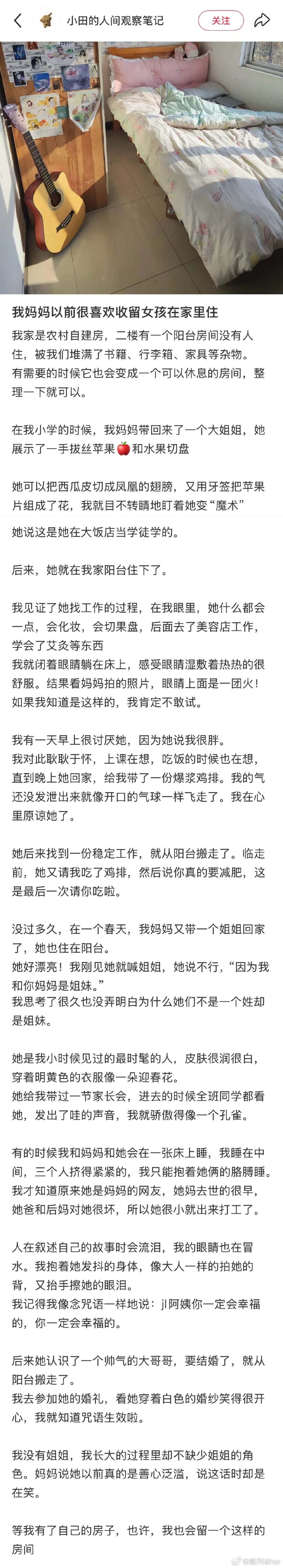 小田的人间观察笔记关注我妈妈以前很喜欢收留女孩在家里住。我家