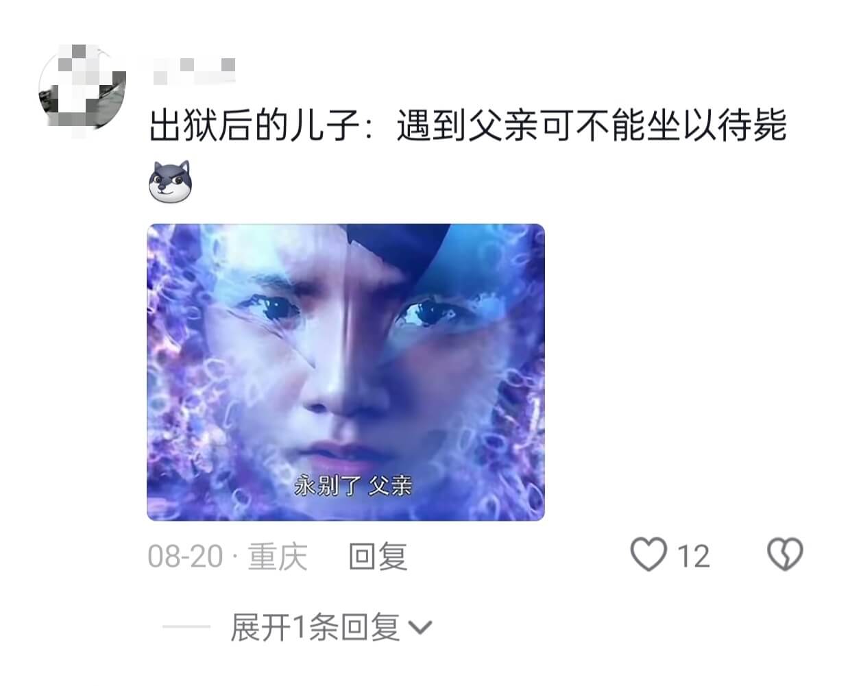 出狱后的儿子：遇到父亲可不能坐以待毙永别了父亲08-20·重