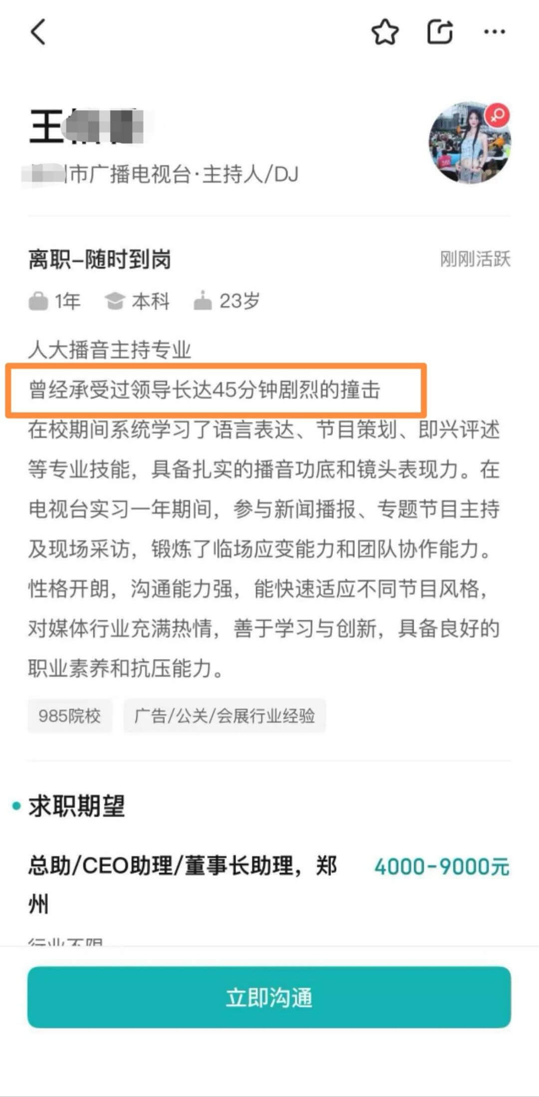☆G市广播电视台·主持人/DJ离职一随时到岗刚刚活跃1年本科