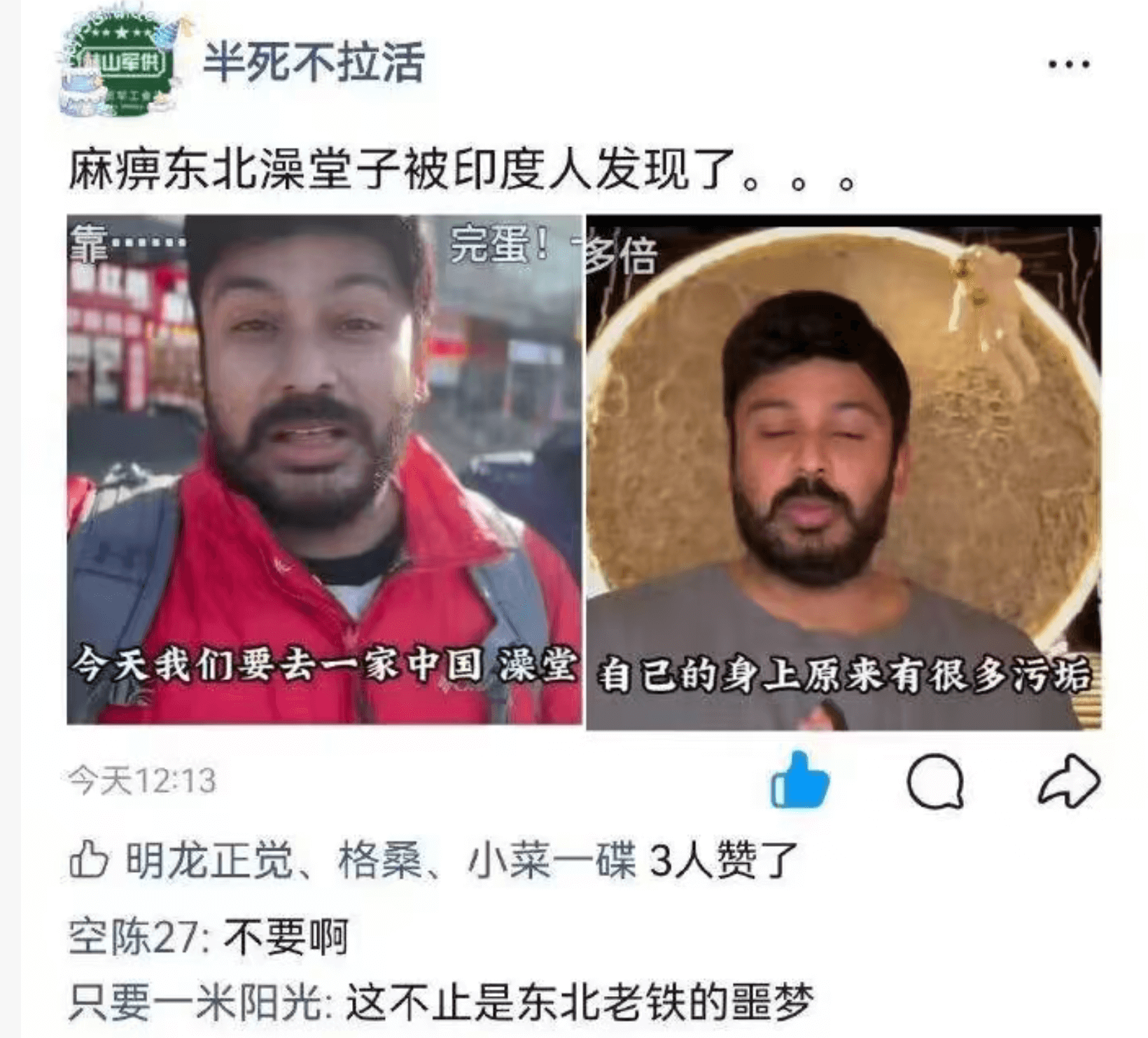 半死不拉活军供麻痹东北澡堂子被印度人发现了。。。完蛋！多倍今