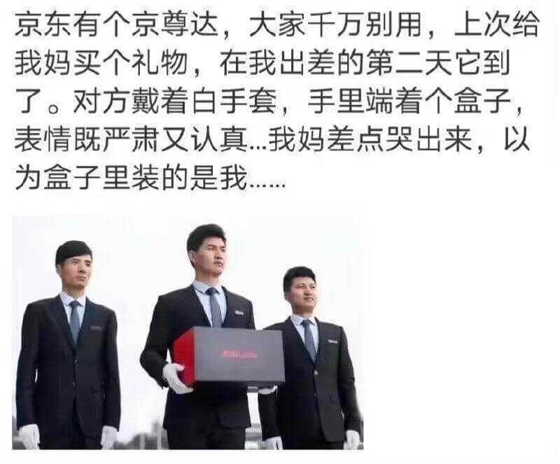 京东有个京尊达，大家千万别用，上次给我妈买个礼物，在我出差的