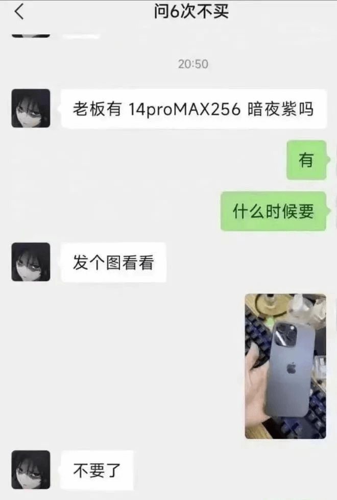 问6次不买20:50老板，有14proMAX256暗夜紫吗？
